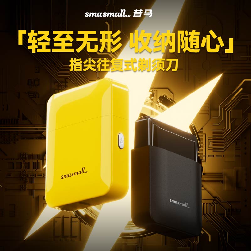 昔马NANO往复式电动刮胡刀迷你便携胡须刀旅行剃须刀新款剃胡须刀