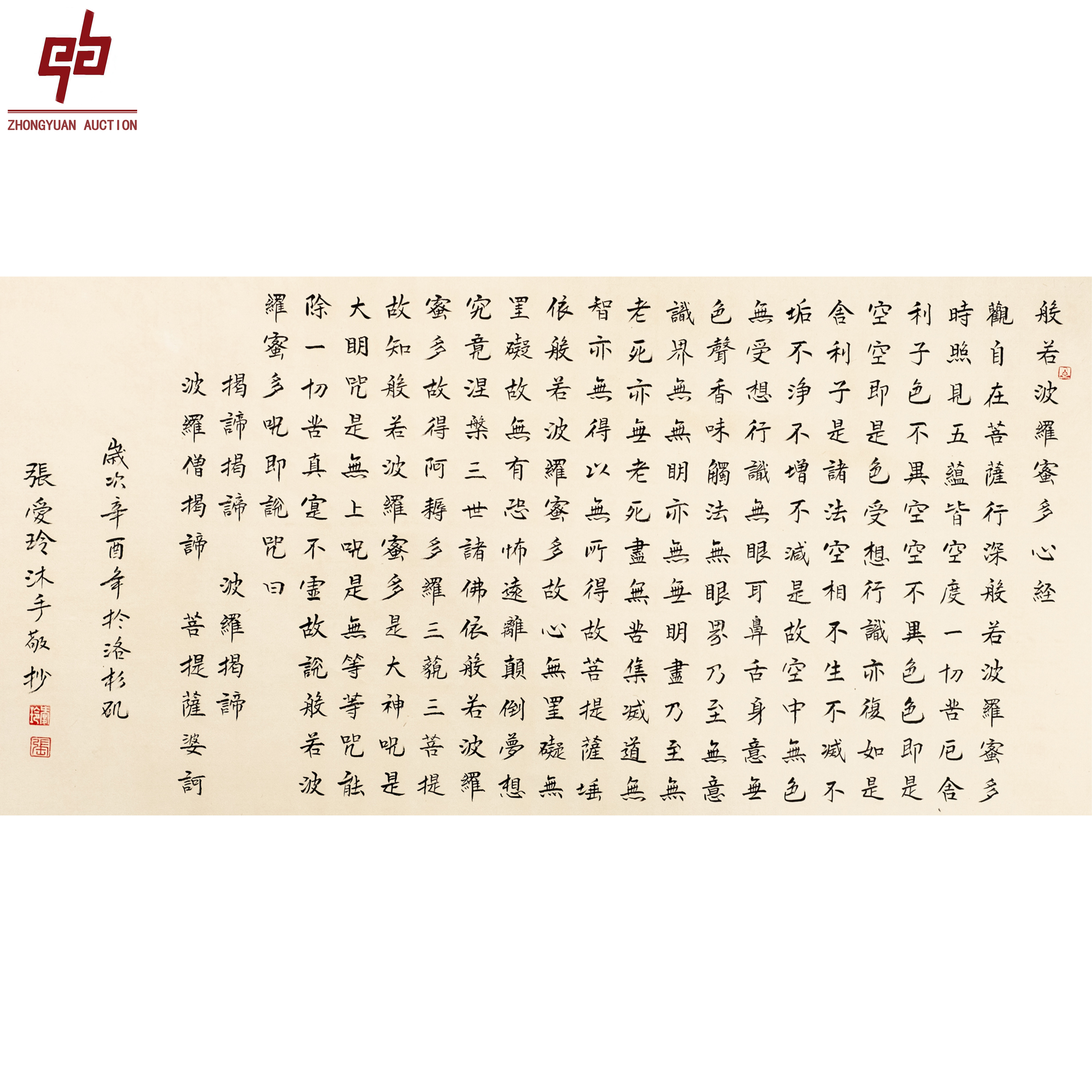 "lot8194 张爱玲 书法 镜片 43cm*84cm约3.3平尺"