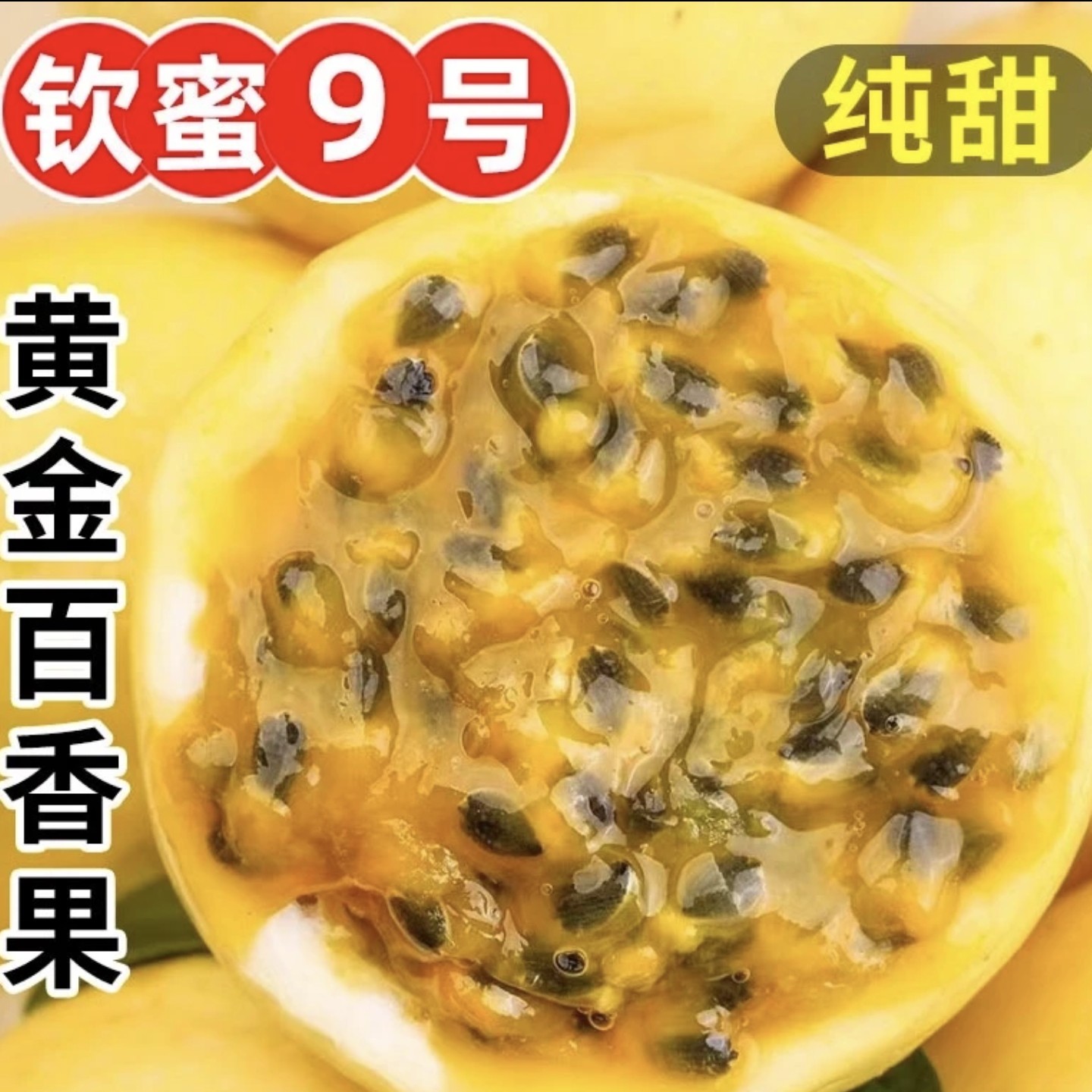 【顺丰包邮】3斤钦蜜9号百香果当季新鲜水果源头新鲜直发小孩老人