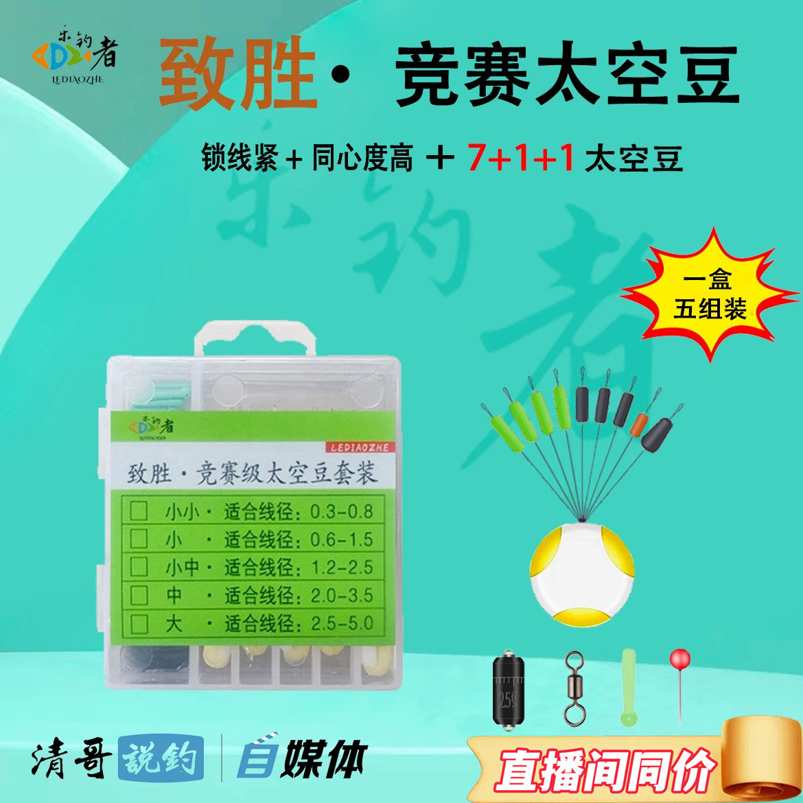 乐钓者清哥朱清竞技太空豆套装主线配件渔具防缠豆合金八字环配件