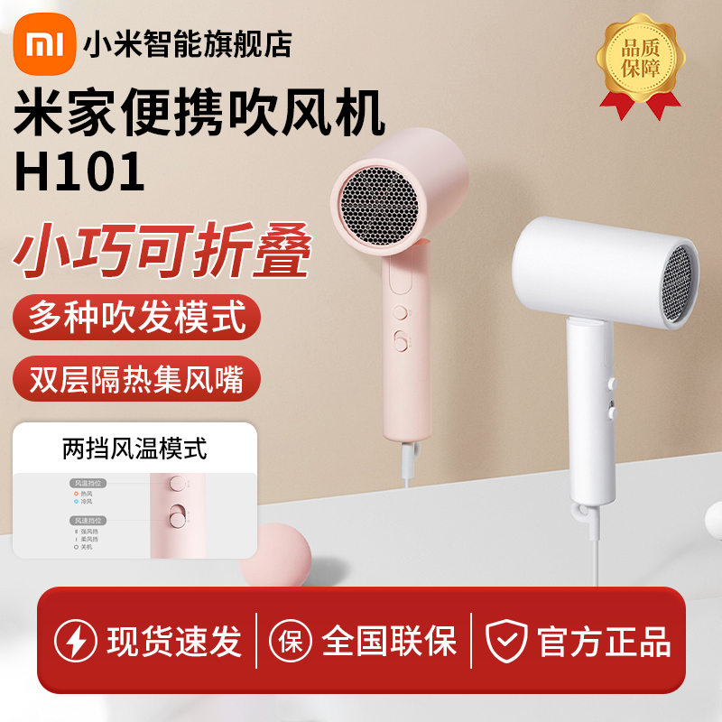 小米H101吹风机家用便携负离子护发可折叠大风力速干功率1600W