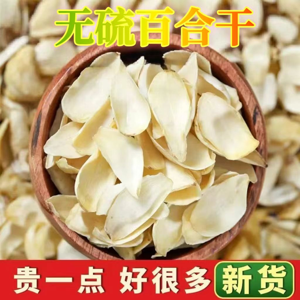 新鲜大片百合天然新鲜干货片大肉厚百合干粉糯清香煲汤