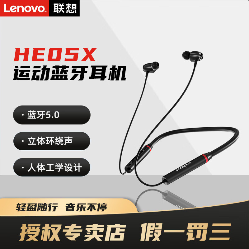 未拆封 Lenovo/联想 准新联想HE05X颈挂入耳式蓝牙耳机超长续航