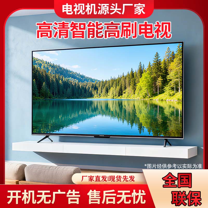【50寸】【补贴立减50%】智能8K电视机源头厂家液晶高画质电视机