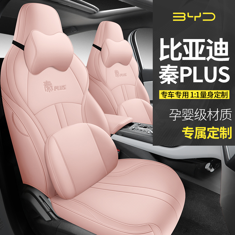 新款专车定制比亚迪秦PLUS全皮汽车坐垫全包围透气座椅套四季座垫