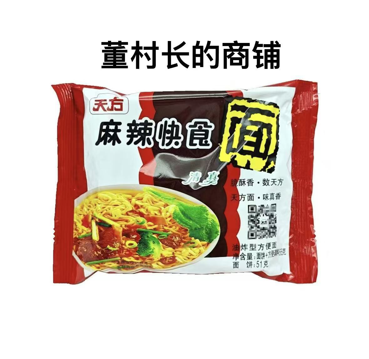 天方方便面 整箱20包 麻辣快食面