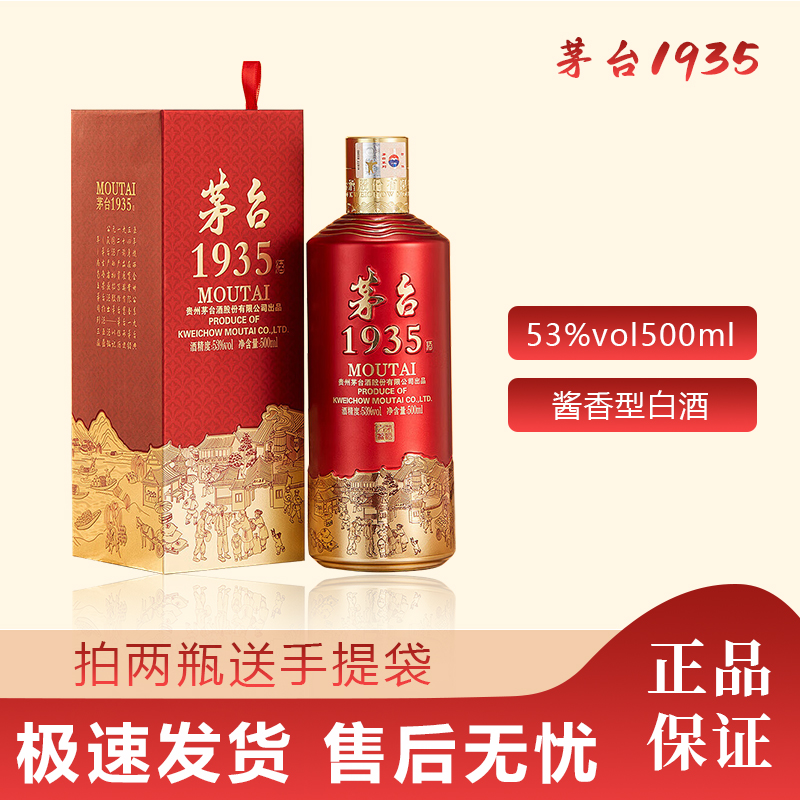 MOUTAI/茅台茅台1935酒  53度500