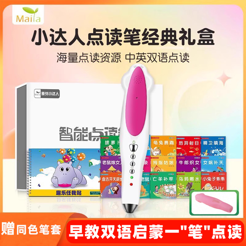 可预装【小达人点读笔32G】智能点读机故事机2-9岁儿童早教学