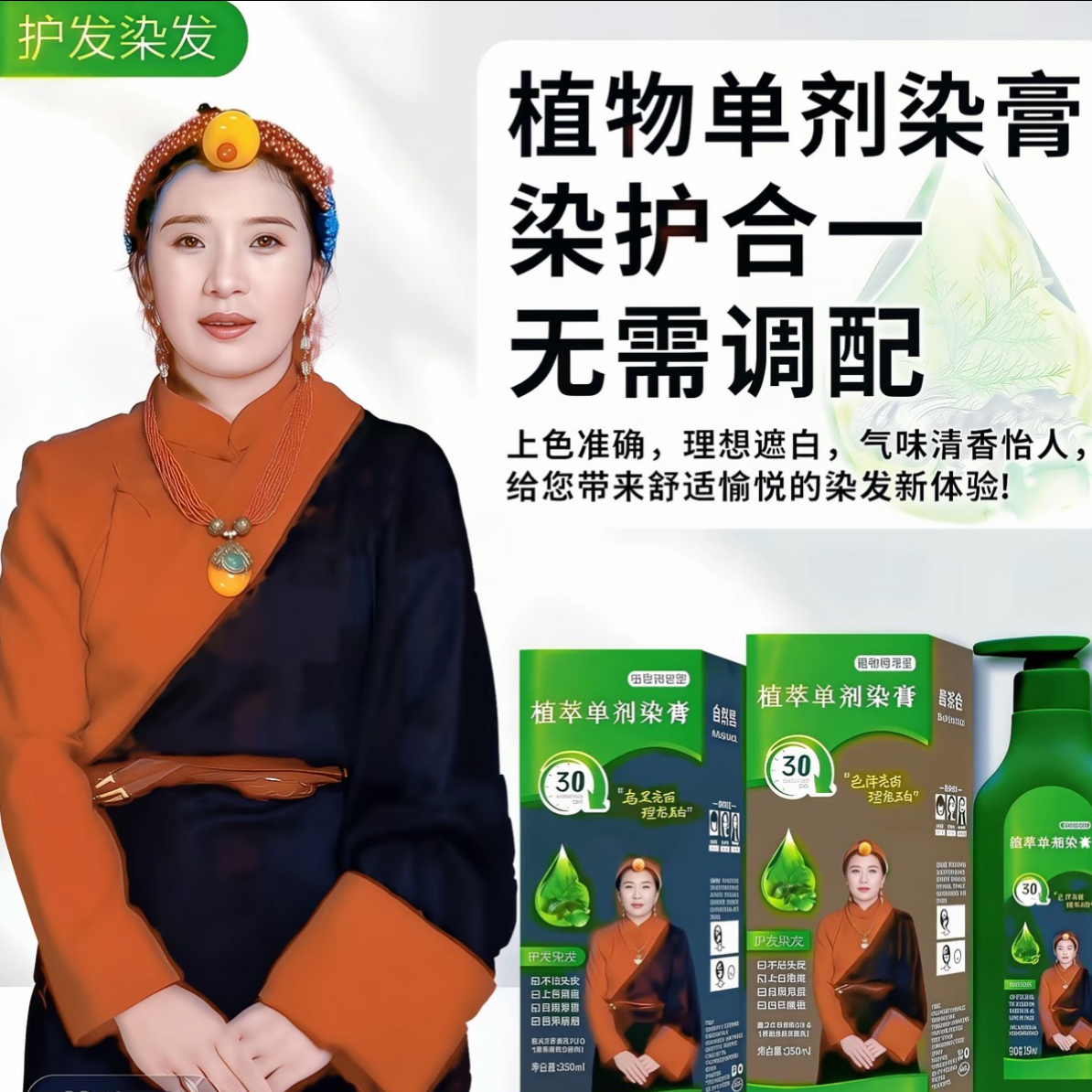 塑颜宝宝素颜宝宝染发植物调理染发剂染发膏