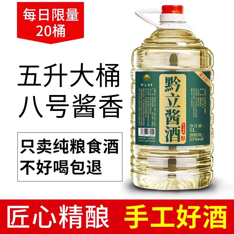 黔立酱香型白酒纯粮食口粮酒自饮原浆十斤大桶装高度粮食酒53度
