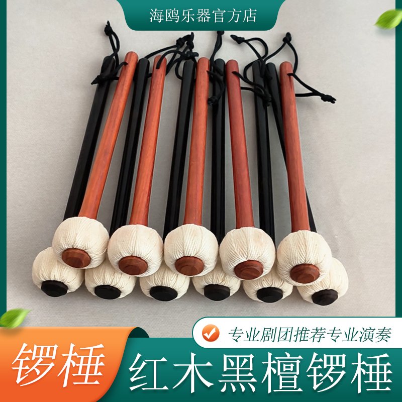 专业红木黑檀锣锤专业戏曲大锣槌锣点锣锤真皮做垫防磨精制锣槌头