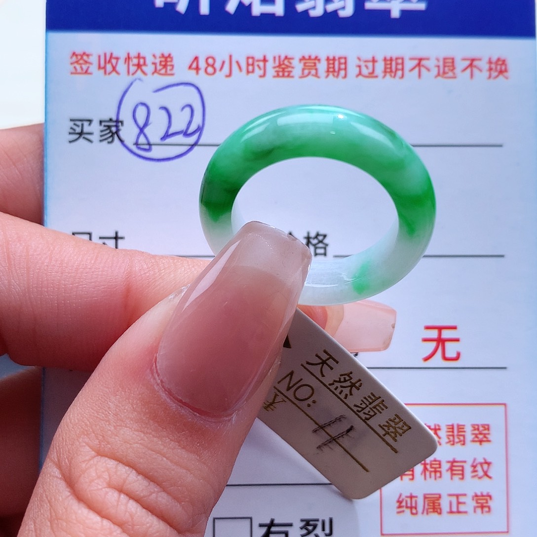 翡翠戒指未镶嵌11圈