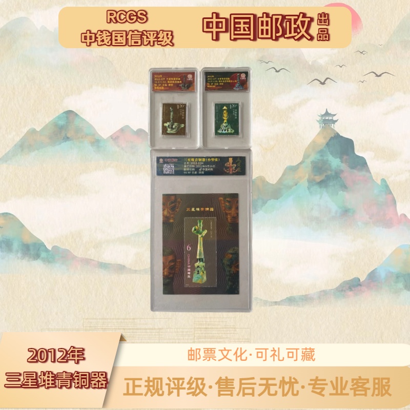 2012-22M 三星堆青铜器（套票＋小型张） 中钱国信评级