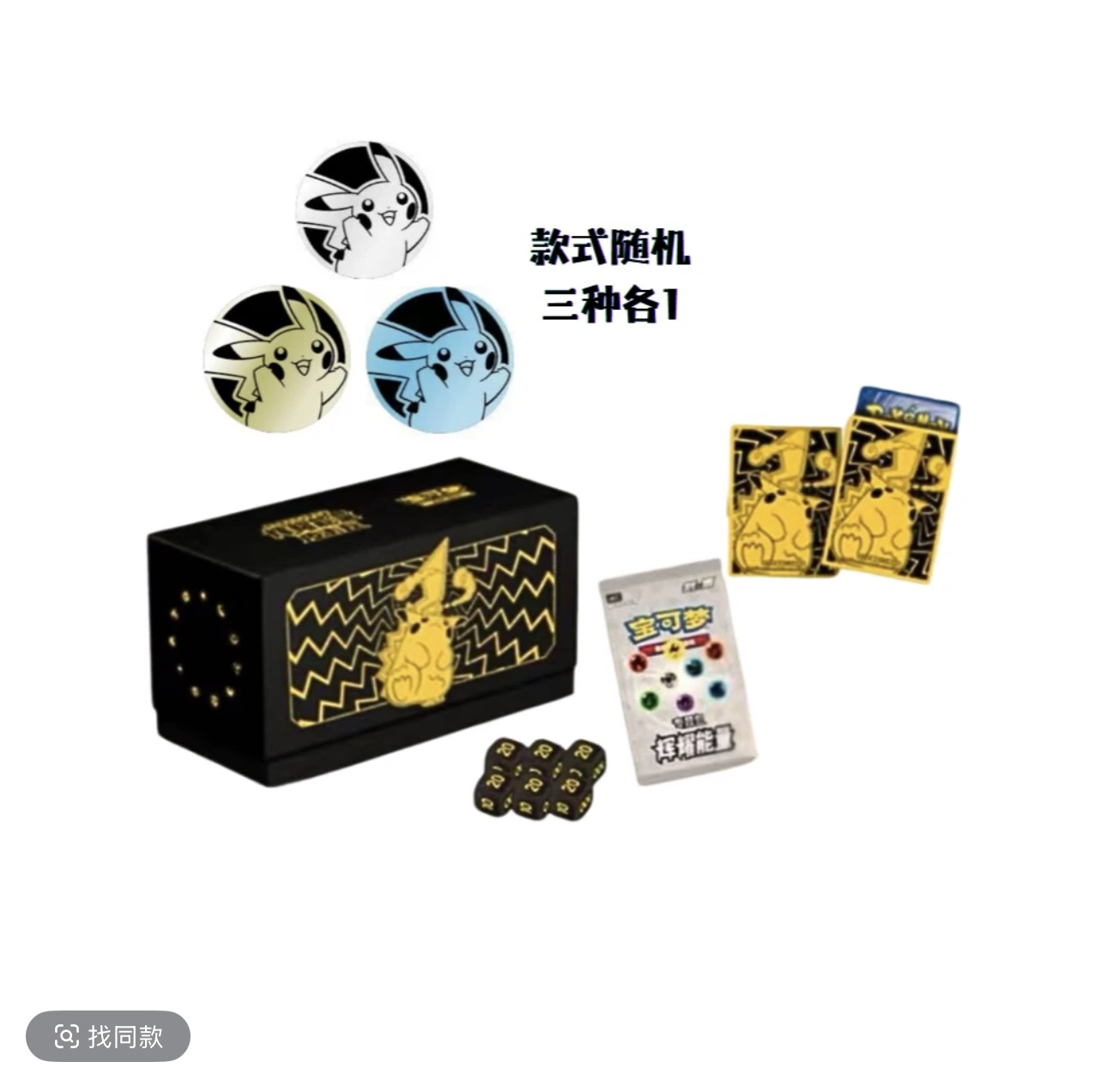 【粉丝福利】宝可梦集换式卡牌辉耀能量礼盒周边