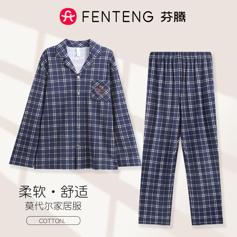 芬腾男士睡衣长袖莫代尔春秋长裤开衫薄款秋天套装格子休闲家居服