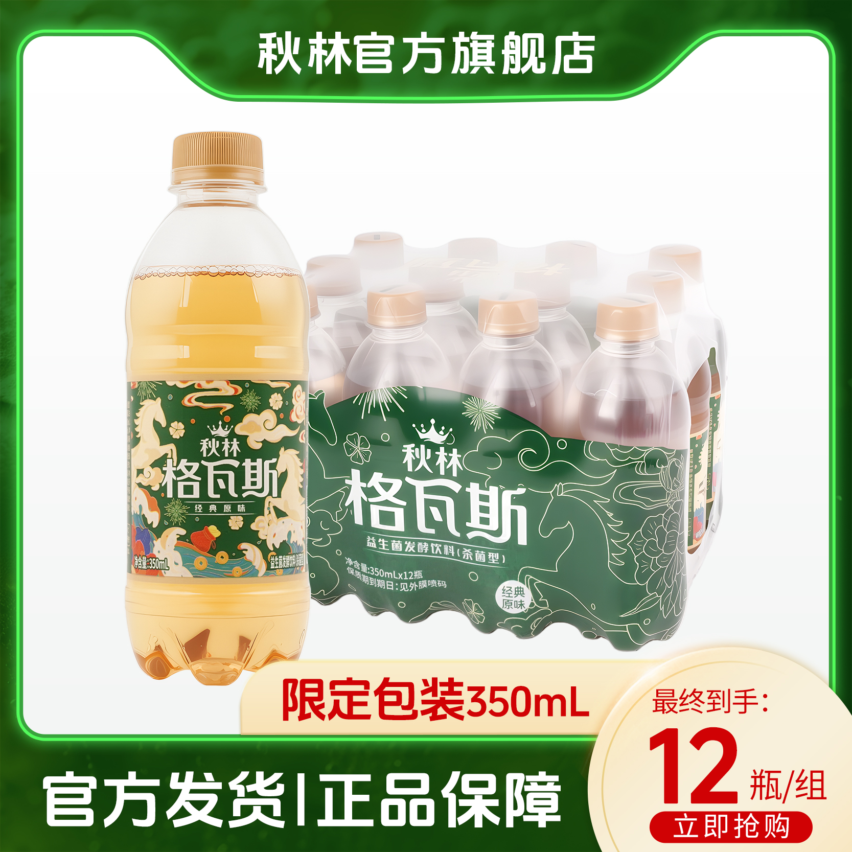 【秋林】格瓦斯黄格马年新包装面包发酵饮料350ml*12装发货瓶装
