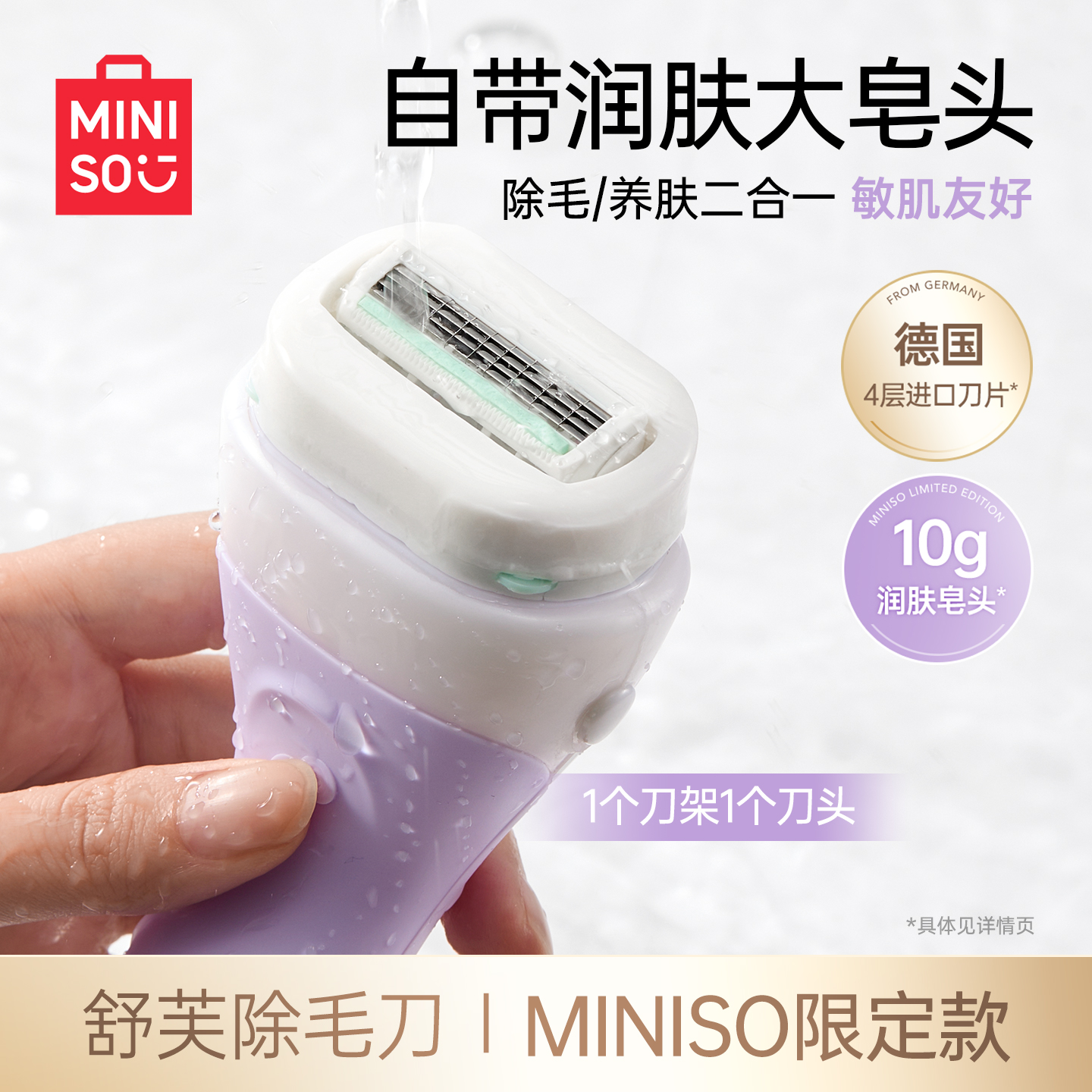 MINISO名创优品限定舒芙蜂蜜大皂头刮毛刀女生专用夏天腋下腿部