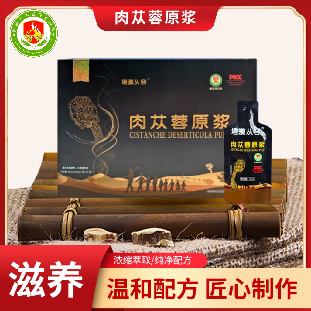 【顺丰空运】老兵治沙队新疆荒漠鲜原浆肉苁蓉药食同源植物饮品月装