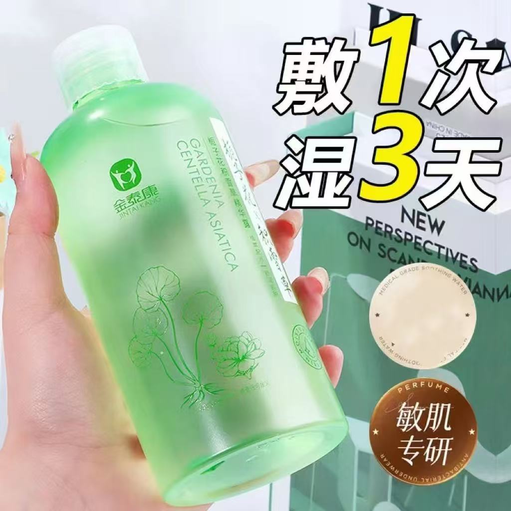 补水保湿湿敷精华水