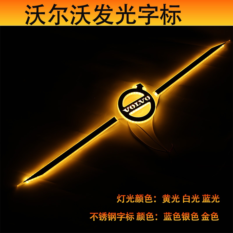 沃尔沃发光字标灯VOLVO发光车标LED中网灯前标装饰logo【源头工厂】