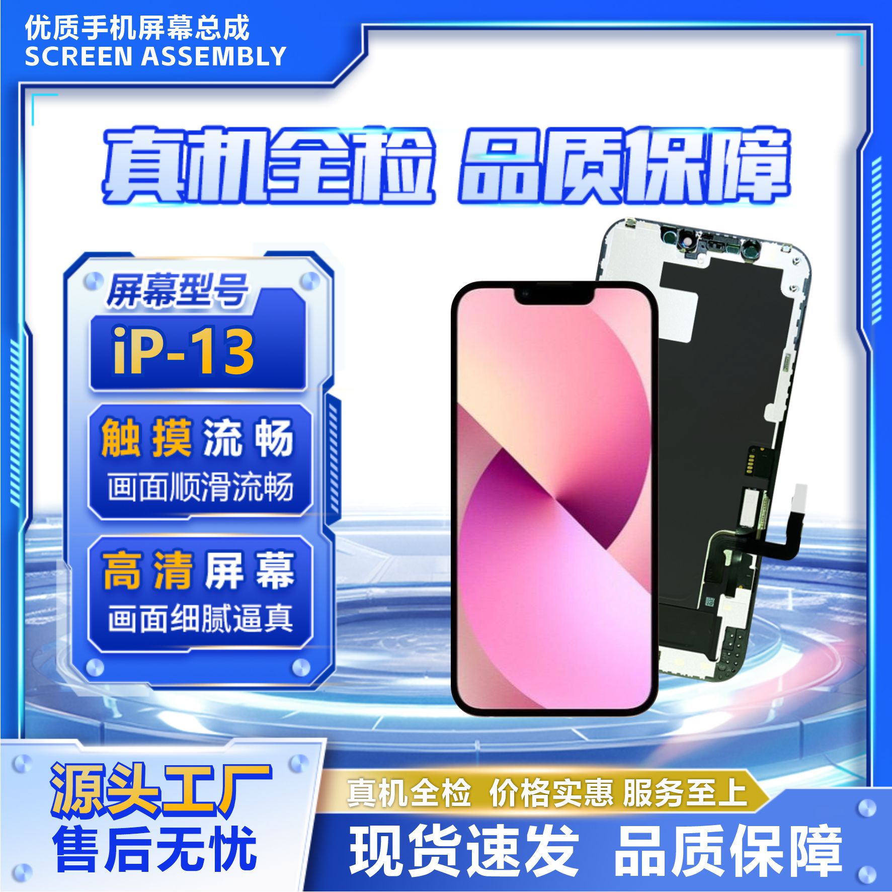 13号适用于IP-13，1：1视窗/13大刘海手机屏幕/组装TFT【品牌液晶】