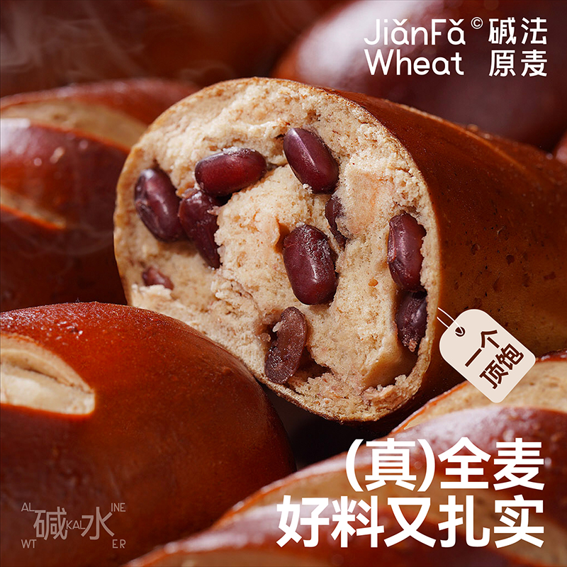 【大餐救星】碱法原麦碱水面包健康零食早餐面包无蔗糖无油咸味