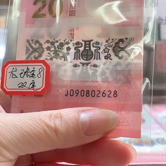 塑料小蛇钞090802628 龙珠尾8