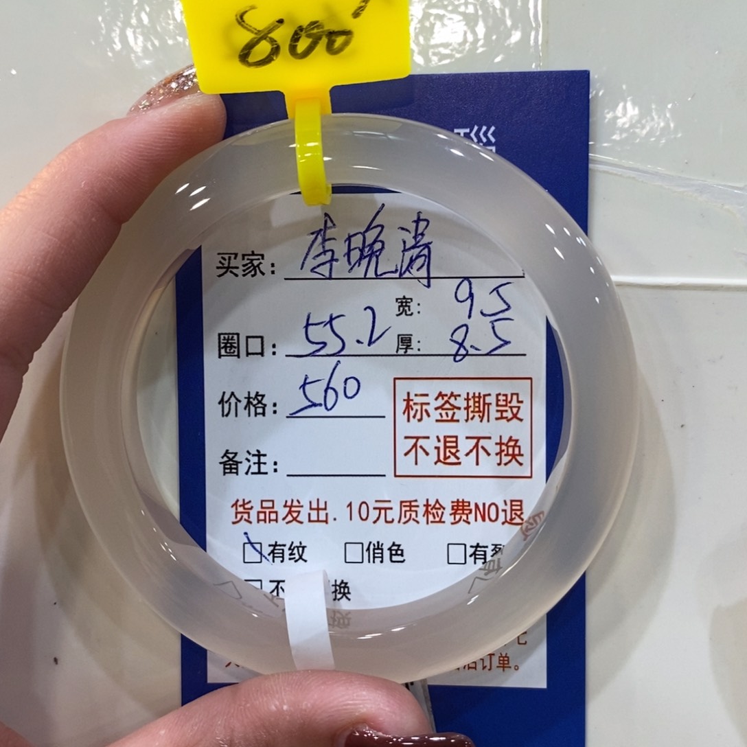 玛瑙/玉髓手镯未镶嵌李*清