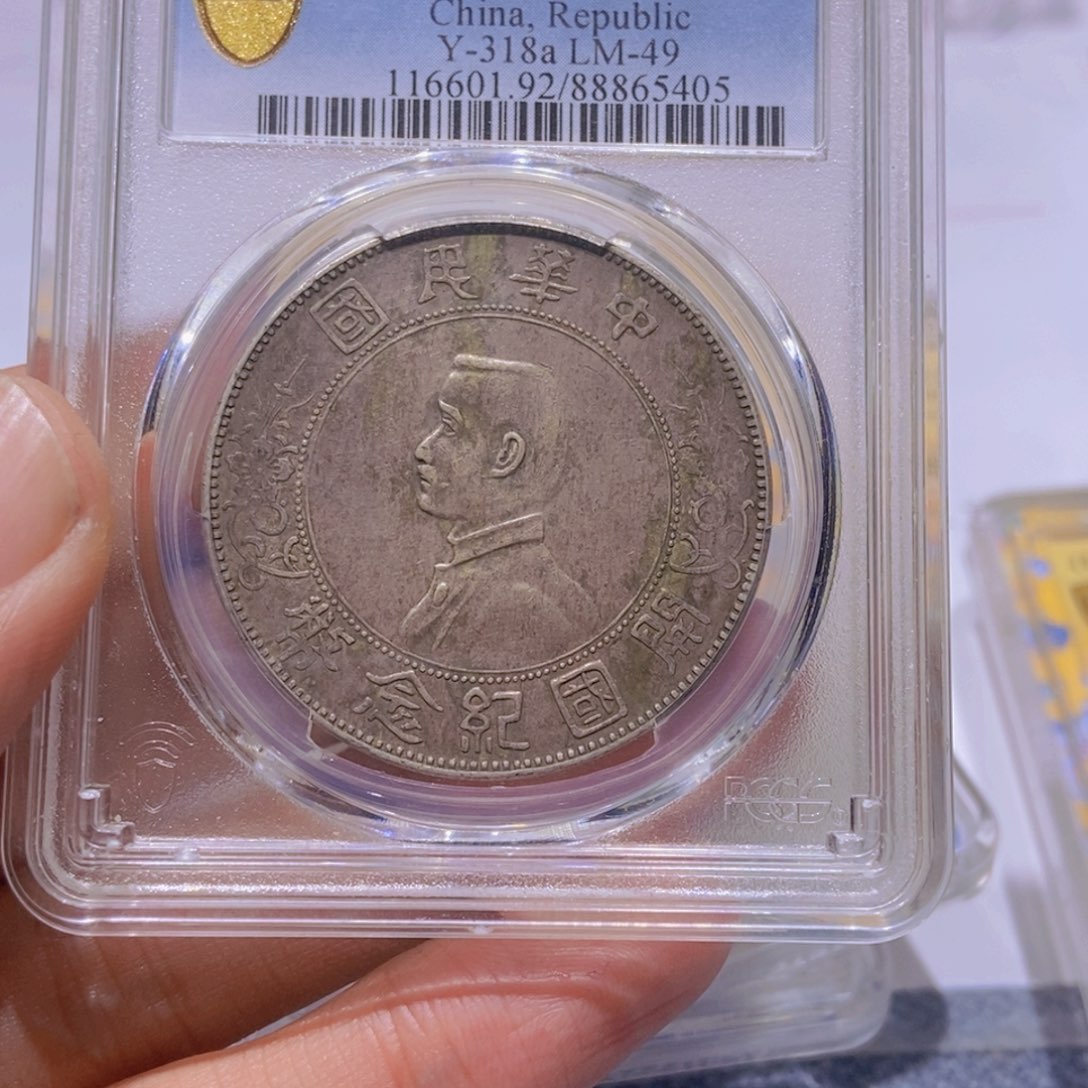 银小头银币/国福泉信/65405