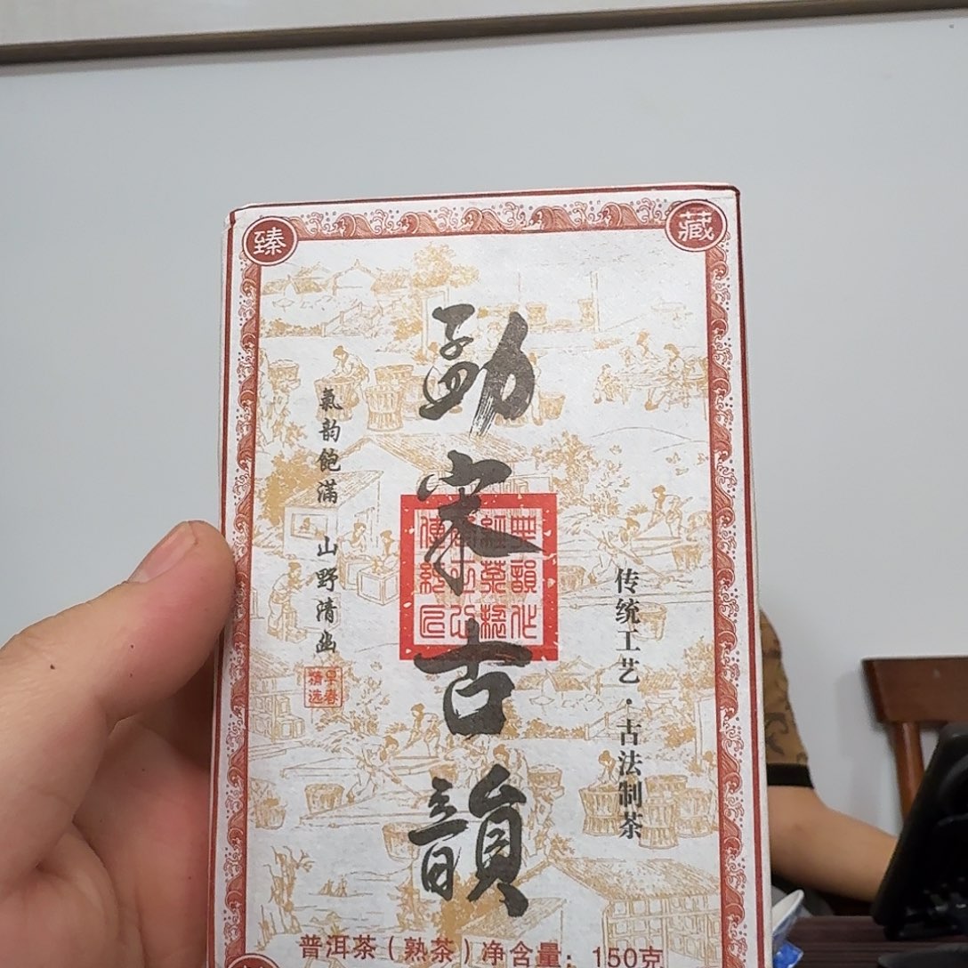 盖碗2016年熟茶砖150g