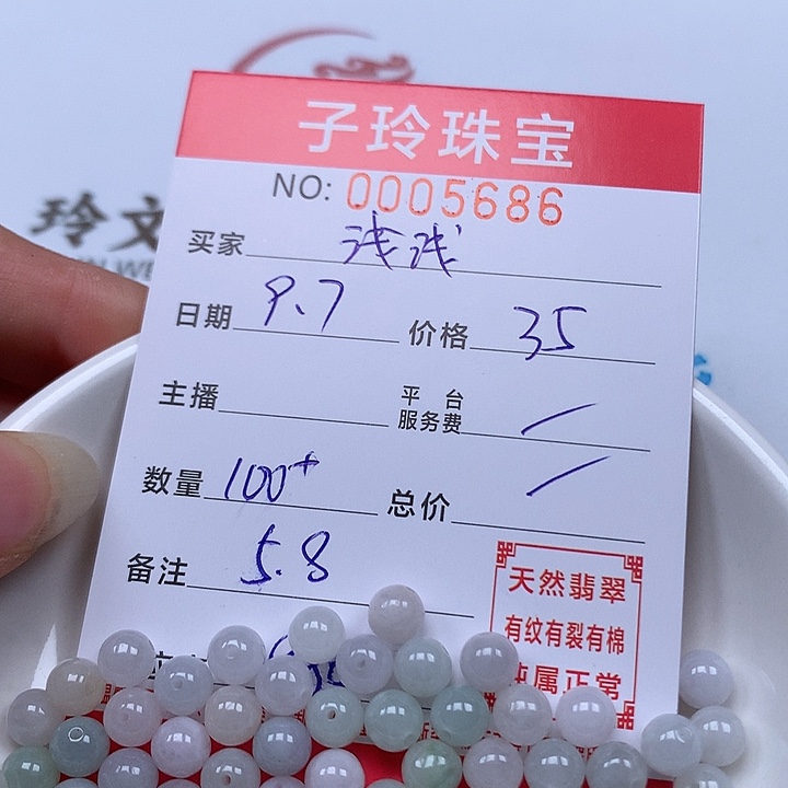 浅***．散珠翡翠珠子。    