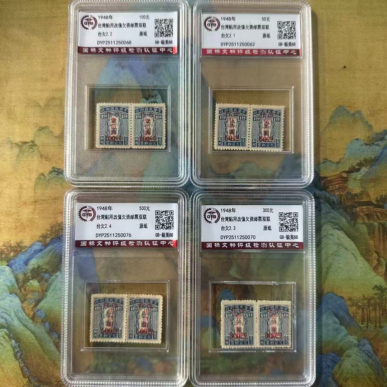 台欠2  湾湾贴用改值欠资邮票双联 封装评级 
