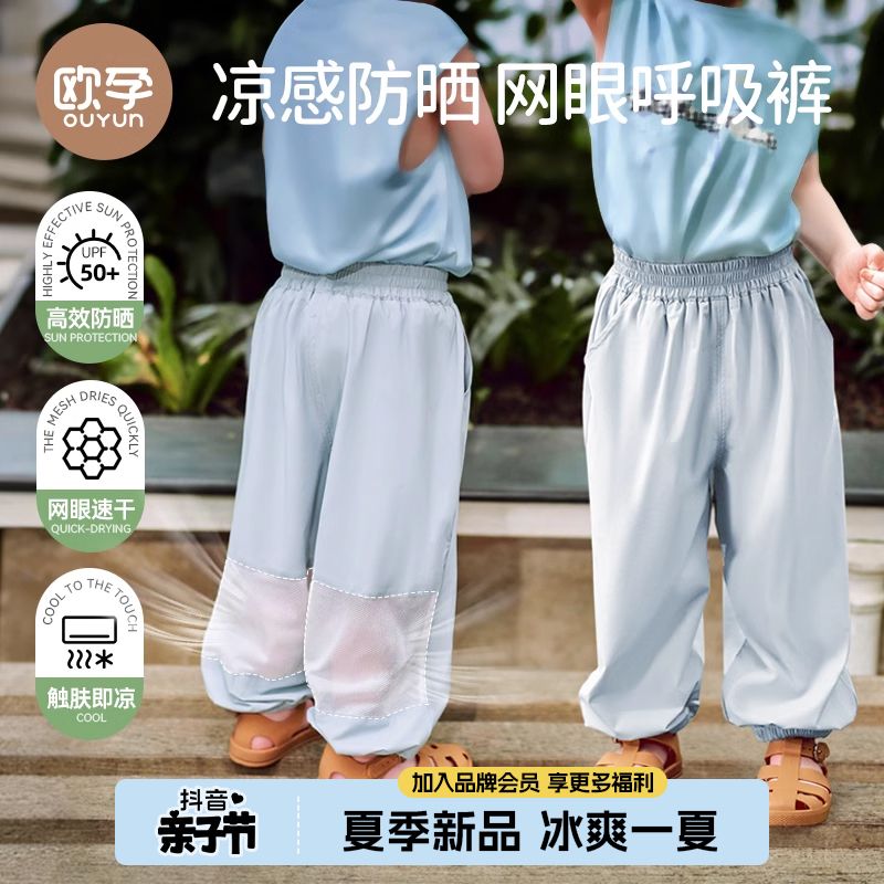 欧孕-儿童裤子夏季薄款防蚊裤男童女童运动裤2025新款宝宝防晒裤