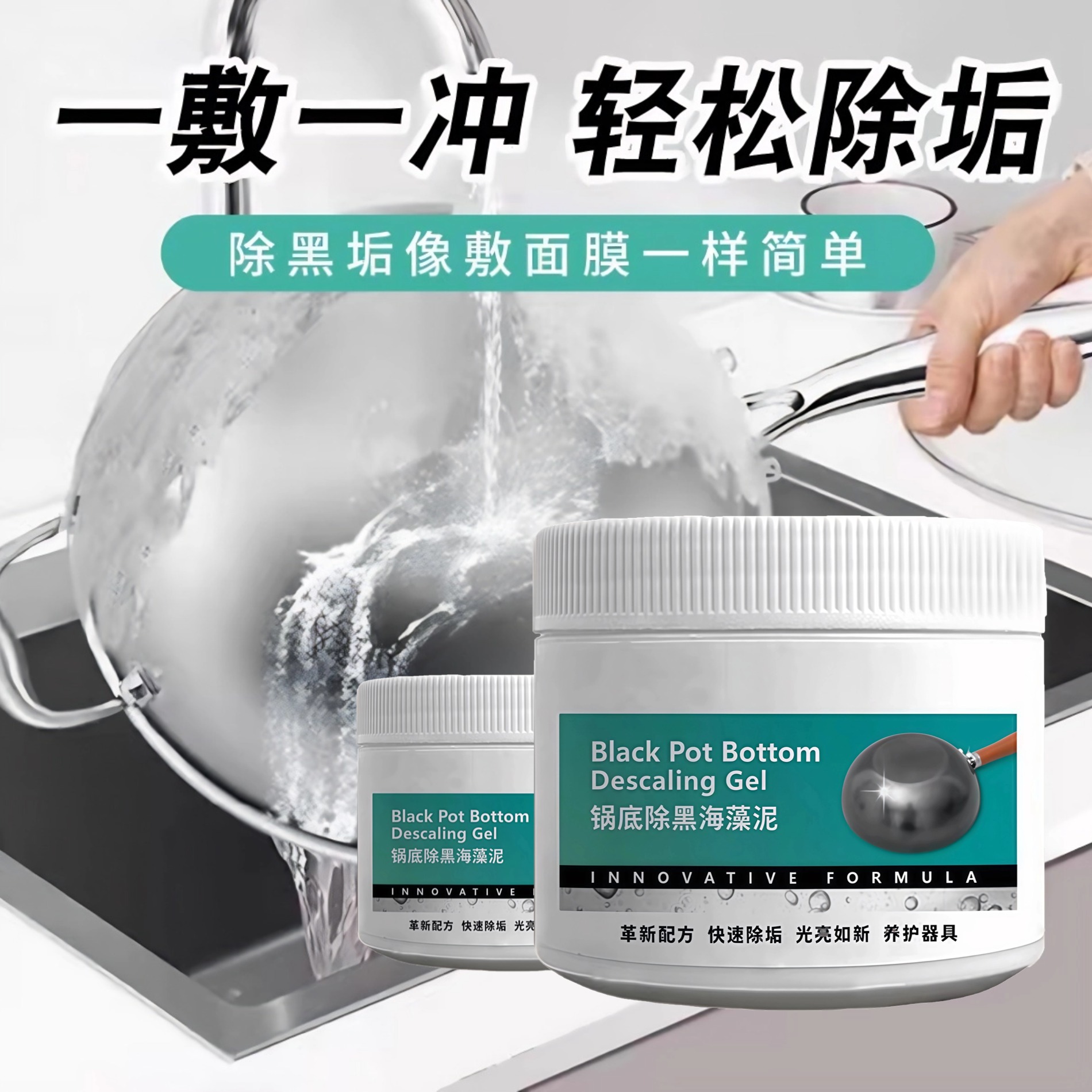锅底黑垢除黑清洁剂多用途不锈钢黑重油污焦渍黑锅海藻泥除垢