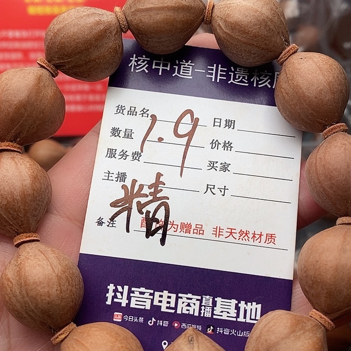 手串/手链橄榄核