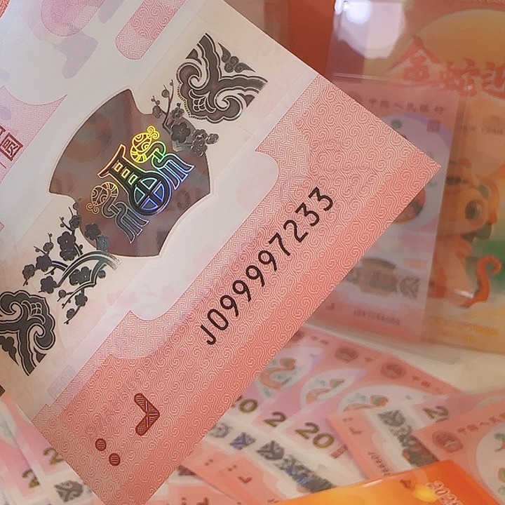 塑料激**进9999头尾7233单张蛇钞
