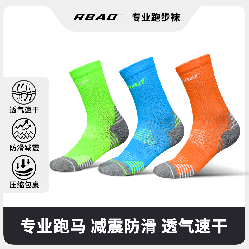 R-BAO专业马拉松跑步袜子中筒加厚透气散热吸汗压缩减震运动女袜
