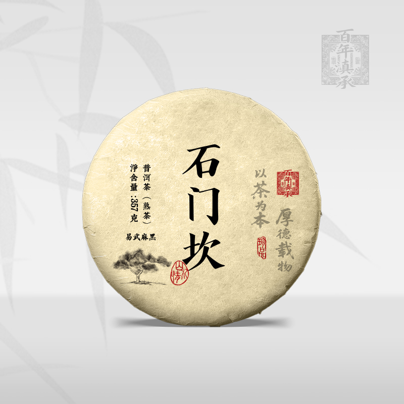 【以茶会友】2019年麻黑石门坎古树熟茶饼茶357g（送同款试饮装）