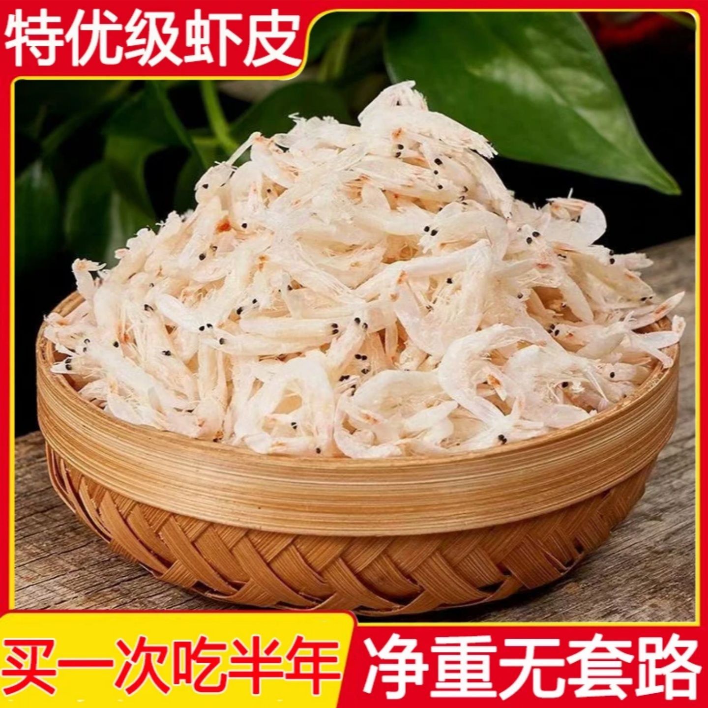 【湛江特产】正宗湛江本海野生新鲜淡干特级虾皮虾米海米干货新货