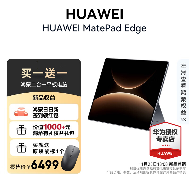 【双12大促】HUAWEI MatePad Edge 华为鸿蒙二合一平板电脑14.2英寸