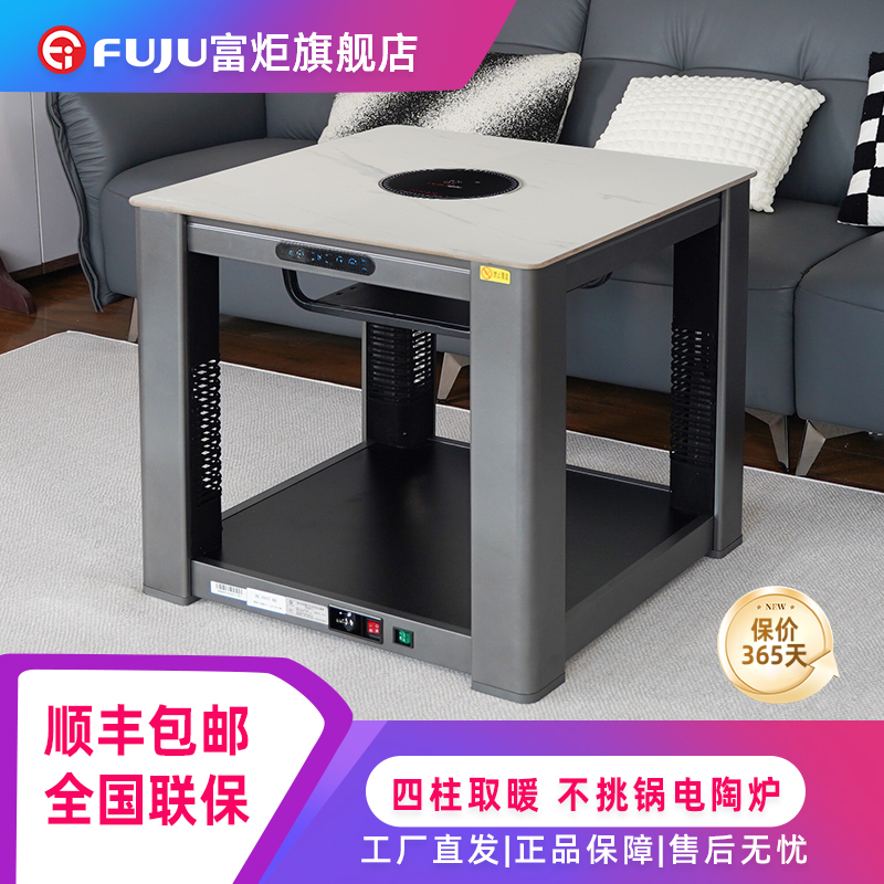 富炬[悦家]岩板电暖桌电暖炉取暖桌方形电炉方几新款暖脚多功能