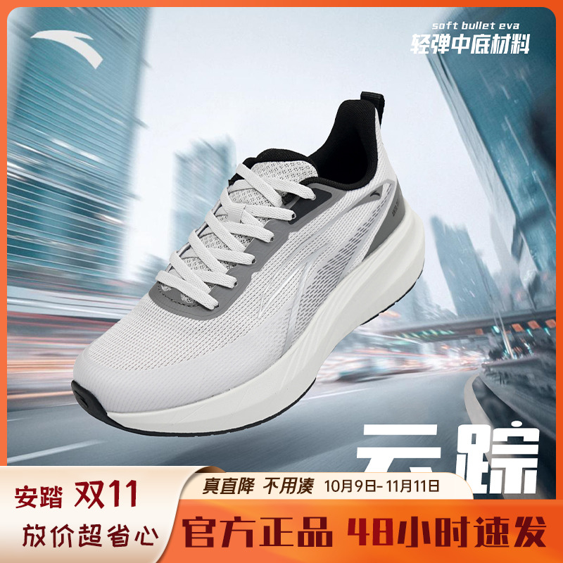 安踏云踪PRO跑鞋秋冬款网面跑步鞋减震流光风运动鞋中国跑鞋制造