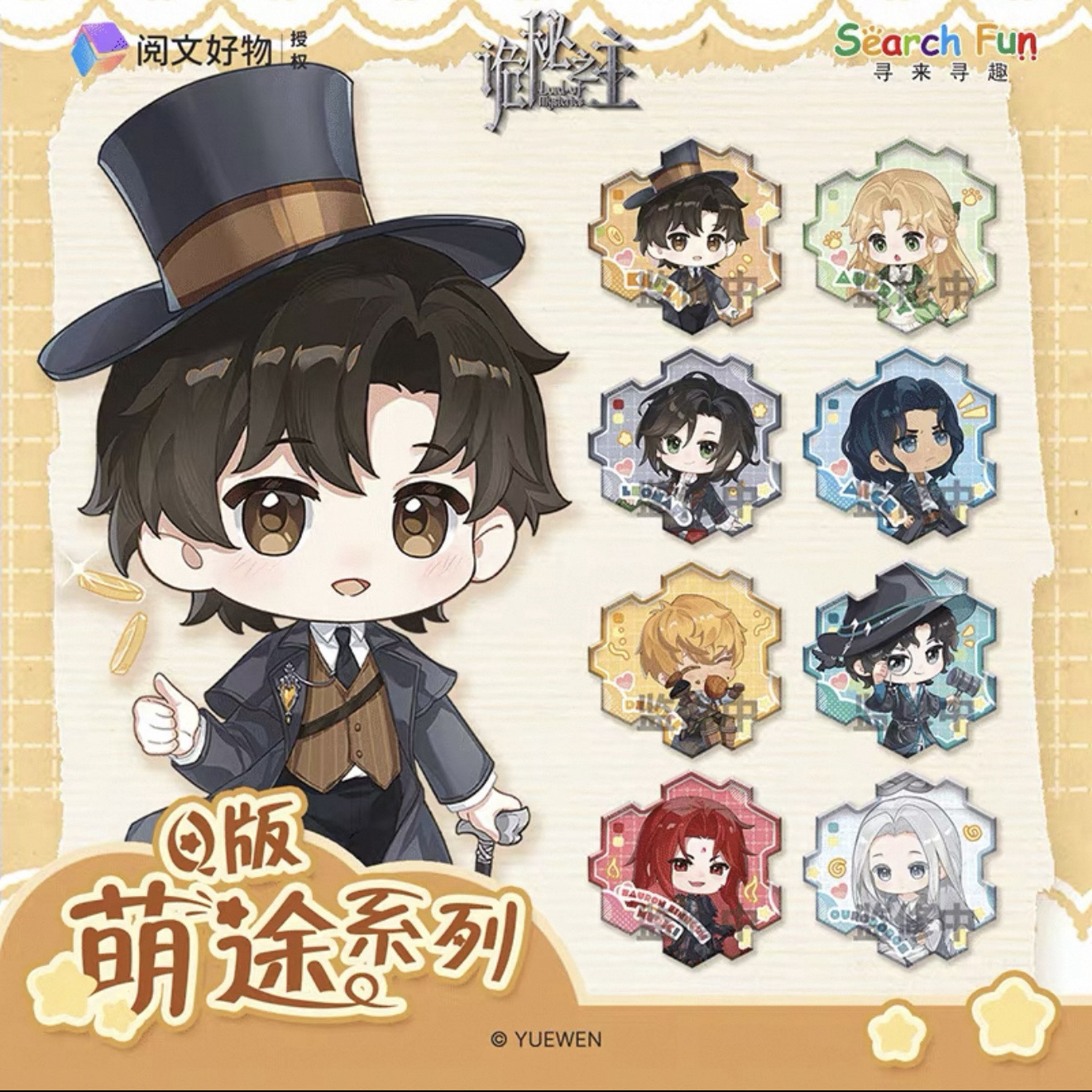 《诡秘之主》Q版萌途系列～冰箱贴/亚克力票根/亚克力立牌～