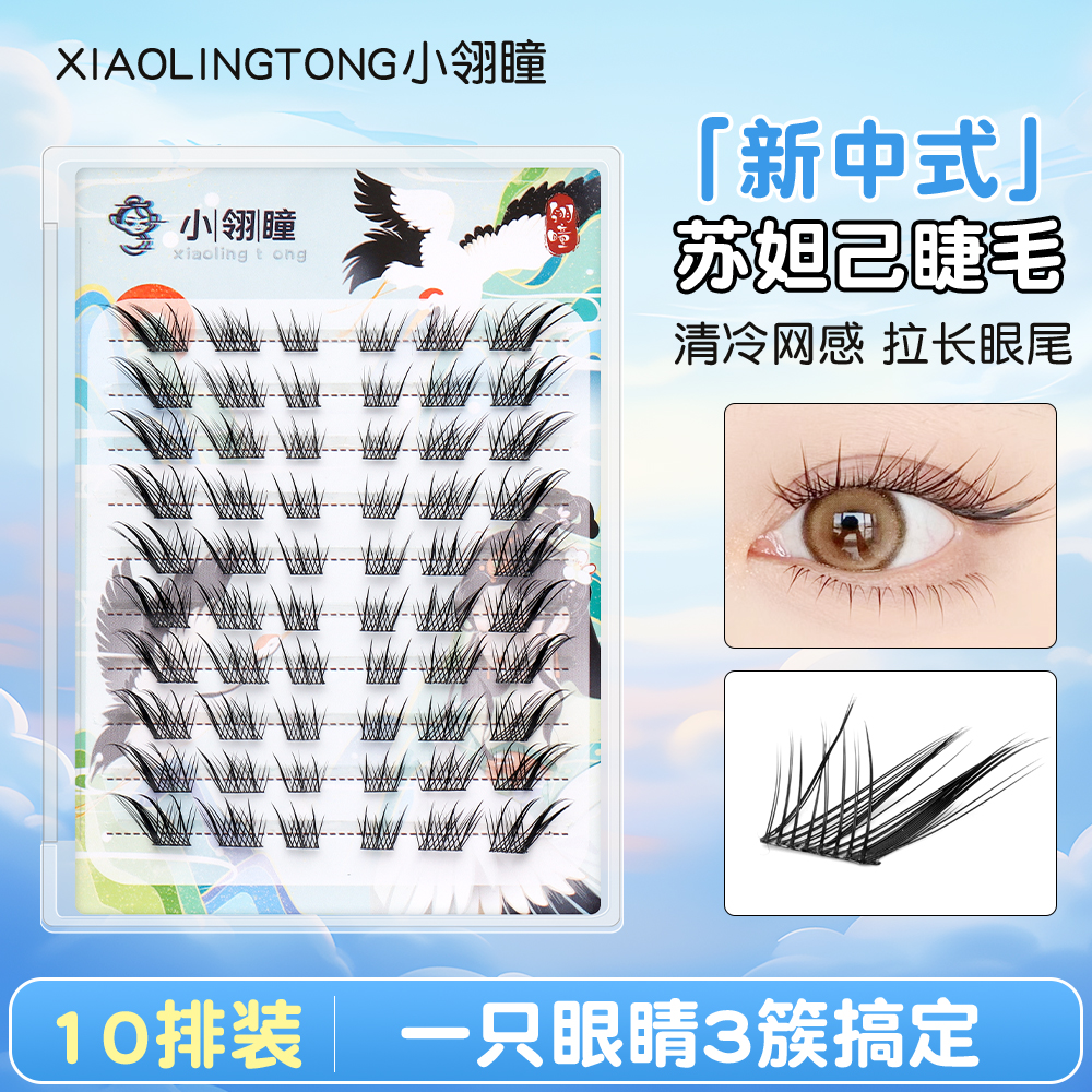小翎瞳短款狐系妲己棕色假睫毛斜飞新中式分段式仿真自然三部曲