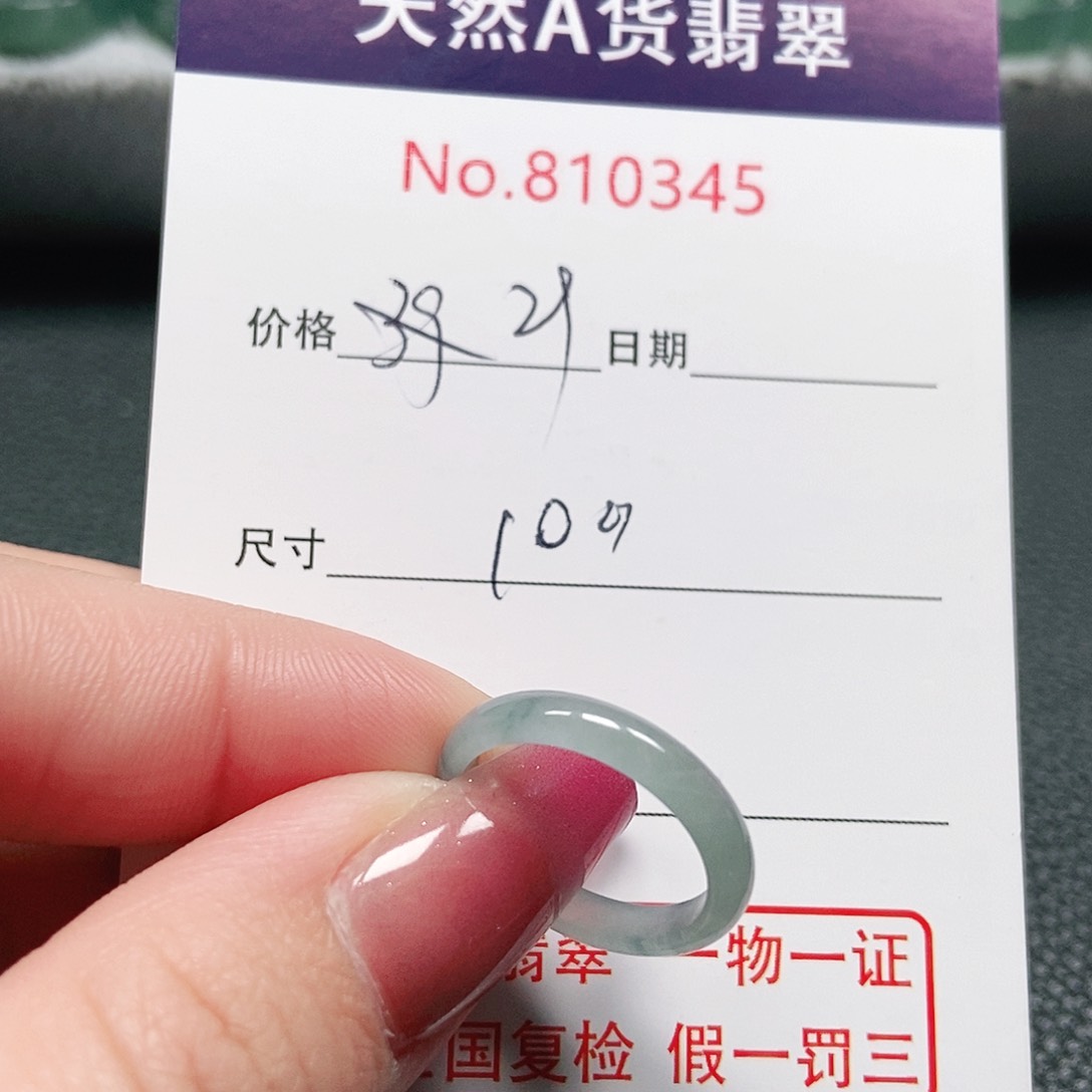 翡翠戒指未镶嵌10号