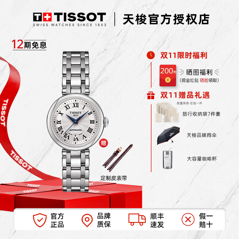 【刘亦菲同款】Tissot天梭瑞士手表小美人系列钢带机械女表官方正品