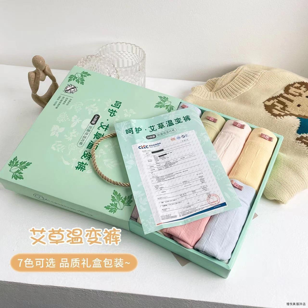 呵护艾草温变裤内裤女中腰纯棉抗菌裆舒适透气无痕女士三角裤