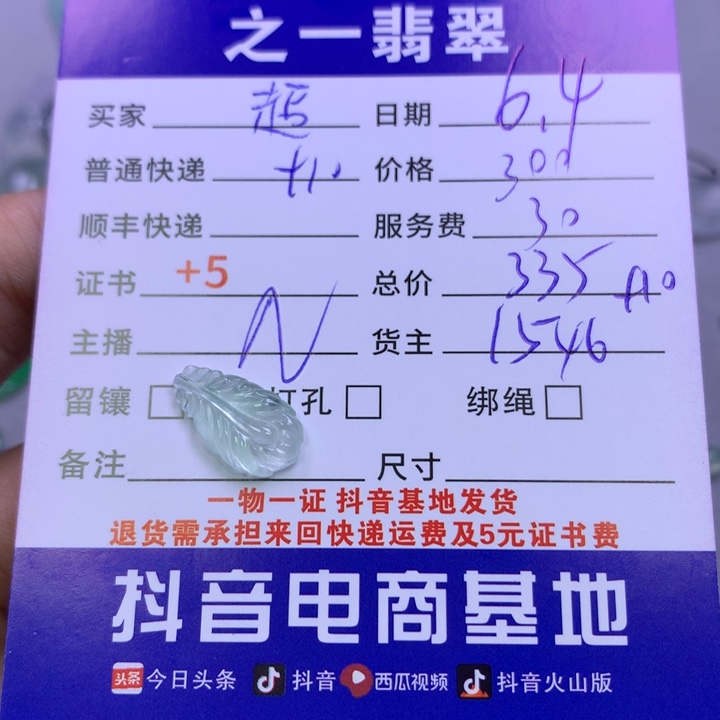 翡翠挂件未镶嵌超****朝