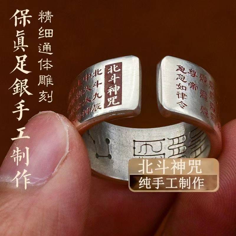 足银戒指 道系敕令北斗吉文七星咒戒指国潮转运招财指环国风食指