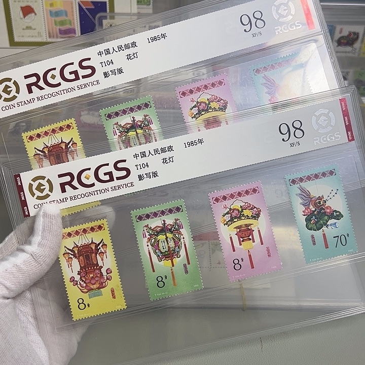 T104套票评级98邮票